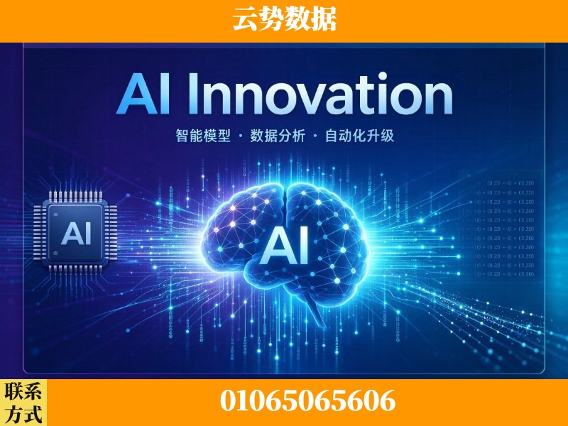 铜川-AI Innovation